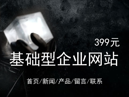 鹰潭市网站建设网站设计最低价399元 岛内建站dnnic.cn